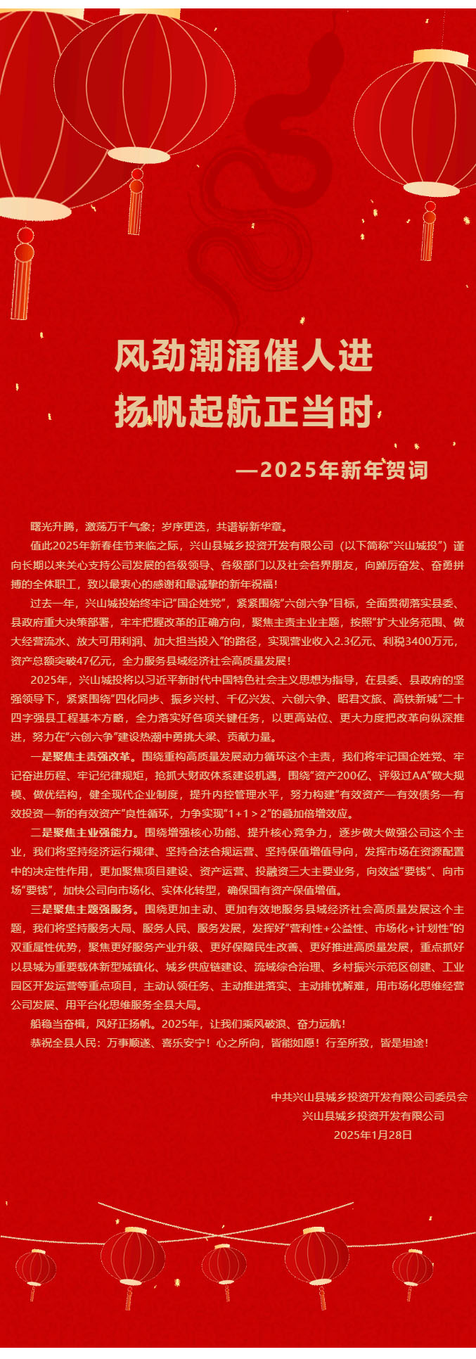 興山城投2025年新年賀詞